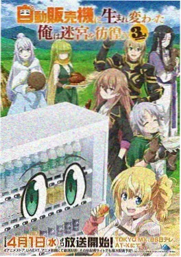 久久免费电影美食番《少年食灵》动画海报